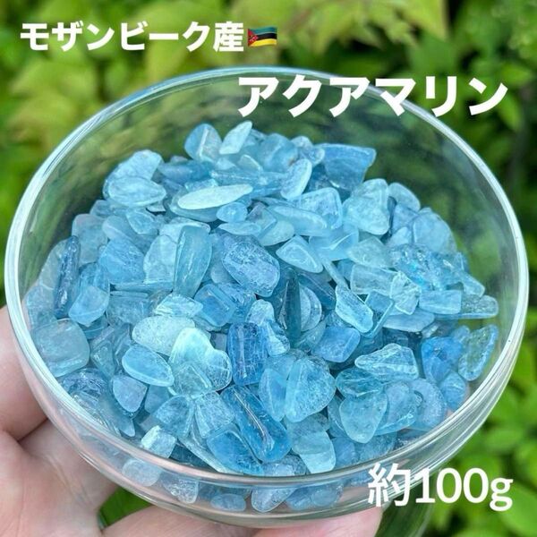 MY620 アクアマリン さざれ 約100g 天然石 パワーストーン 浄化