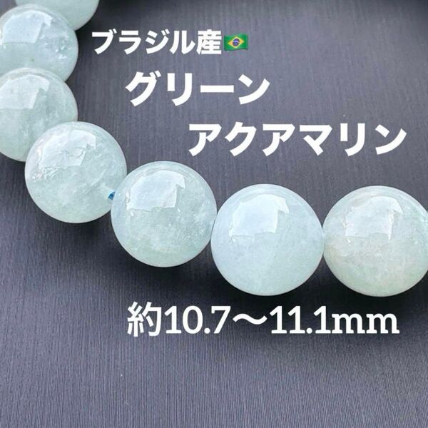 G1848 グリーンアクアマリン 天然石 パワーストーン ブレスレット
