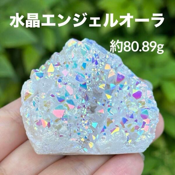 MY626 水晶エンジェルオーラ 天然石 パワーストーン 原石 クラスター 浄化