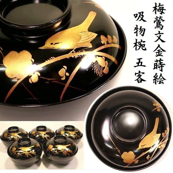 金蒔絵漆器セット(金蒔絵椀2客、蒔絵皿3客、脚付き朱塗膳1膳)