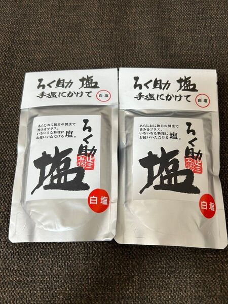 ろく助 塩 白塩 150g 2袋