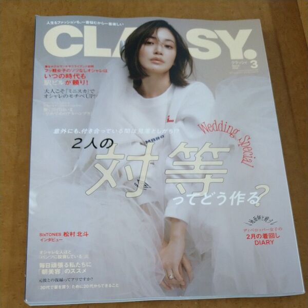 CLASSY 3月号 CLASSYクラッシィ
