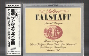 送料込み サリエリ HUNGAROTON 歌劇 ファルスタッフ 国内盤 3CD 帯付き ハンガロトン SALIERI FALSTAFF タマーシュ・パール TAMAS PAL