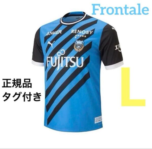 【正規品 新品未使用】川崎フロンターレ 2023年 レギュラー1stユニフォーム Lサイズ
