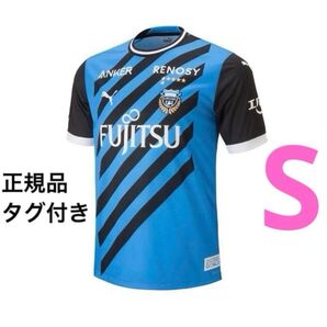 【正規品 新品未使用】川崎フロンターレ 2023年 レギュラー1stユニフォーム Sサイズ