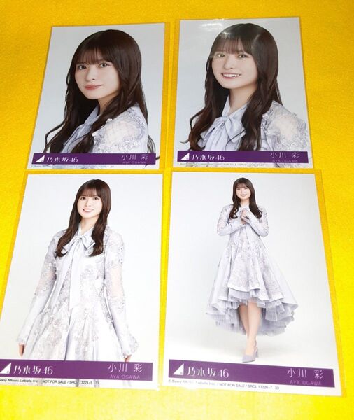 小川彩 乃木坂46 生写真 ネーブルオレンジ コンプ 4枚セット 封入