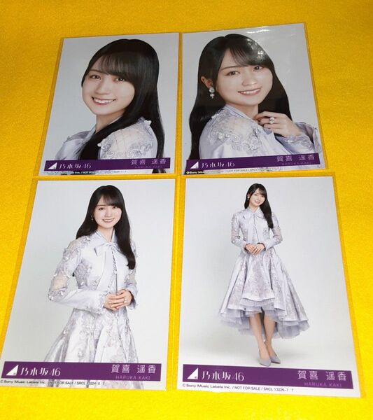 賀喜遥香 乃木坂46 生写真 ネーブルオレンジ コンプ 4枚セット 封入