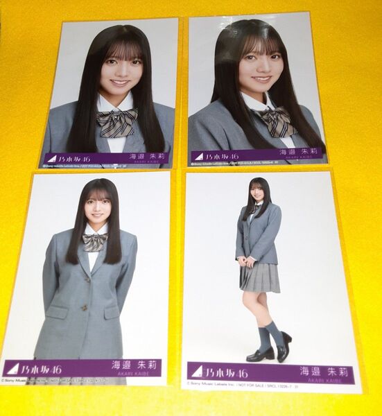 海邉朱莉 乃木坂46 生写真 ネーブルオレンジ コンプ 4枚セット 封入
