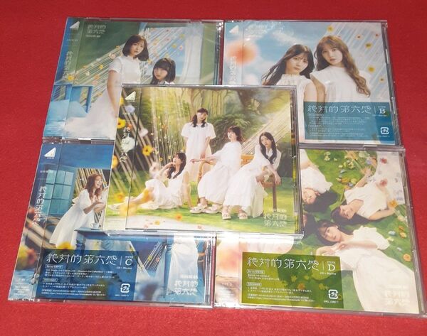 絶対的第六感 日向坂46 初回盤 ABCD 通常盤 Blu-ray+CD