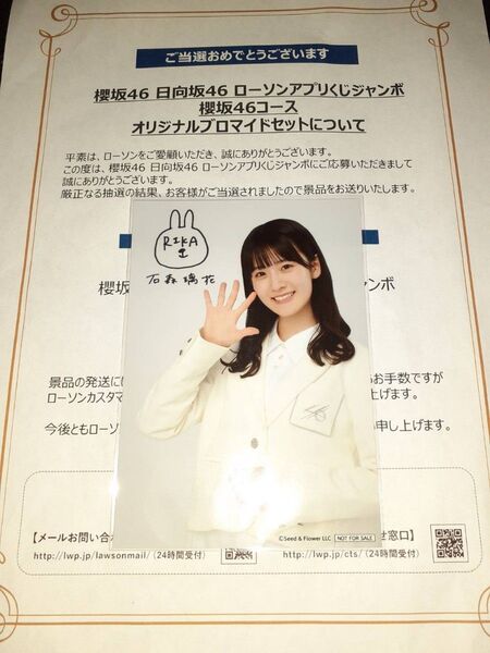 石森璃花 櫻坂46 生写真 ブロマイド ローソン アプリくじ 当選品