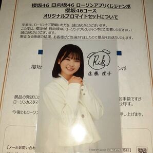 遠藤理子 櫻坂46 生写真 ブロマイド ローソン アプリくじ 当選品
