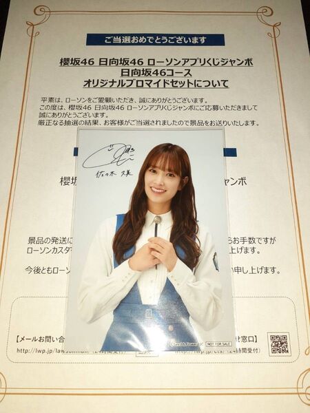 佐々木久美 日向坂46 生写真 ブロマイド ローソン アプリくじ 当選品