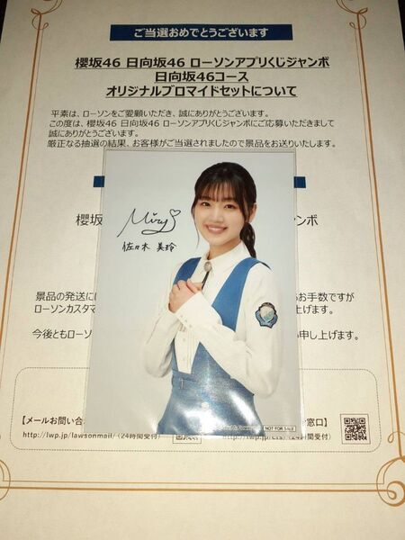 佐々木美玲 日向坂46 生写真 ブロマイド ローソン アプリくじ 当選品