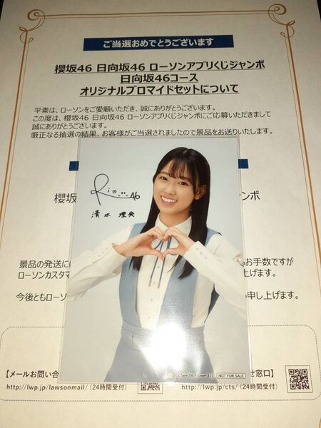 清水理央 日向坂46 生写真 ブロマイド ローソン アプリくじ 当選品