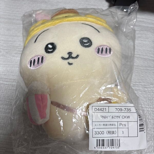 うさぎ ポムポムプリンコラボ ぬいぐるみ ちいかわ サンリオ
