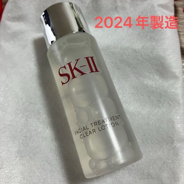 SK-II フェイシャルトリートメント クリアローション30ml