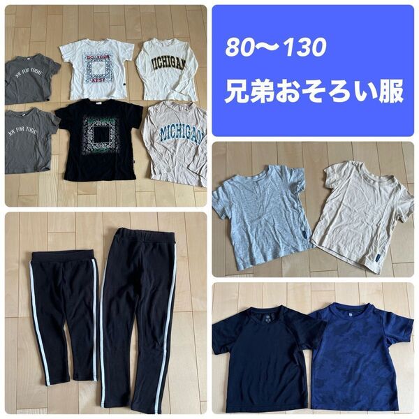 80 90 95 100 110 120 130 Tシャツ レギンス ズボン ラインパンツ 半袖 お揃い 兄弟 リンクコーデ