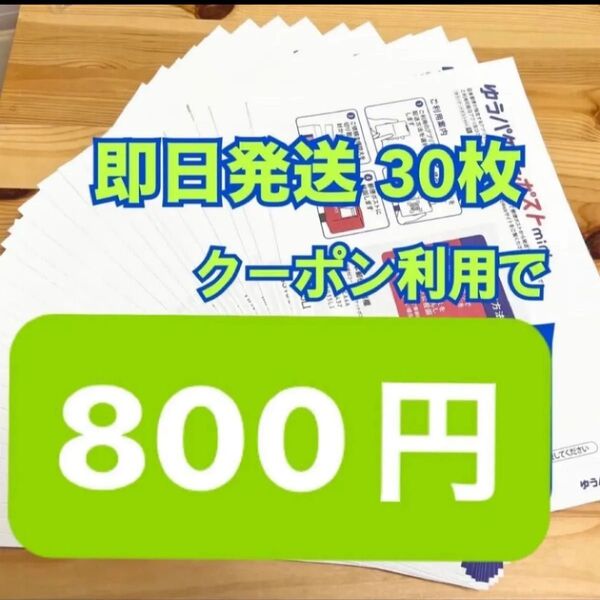 ゆうパケットポストmini ゆうパケットポストミニ 専用封筒30枚