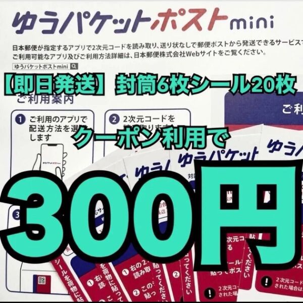 折り紙1枚 ゆうパケットポストmini ゆうパケットポストミニ専用封筒 6枚 発送用シール 20枚