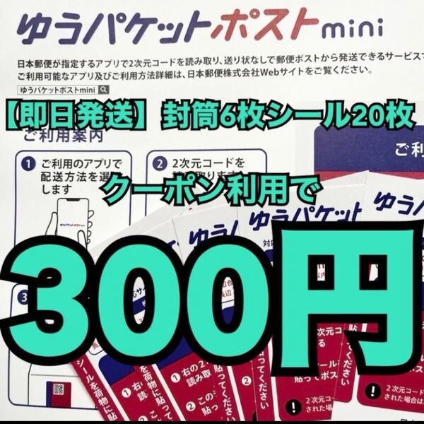 折り紙1枚写真参照)ゆうパケットポストmini ゆうパケットポストミニ専用封筒 6枚 発送用シール 20枚