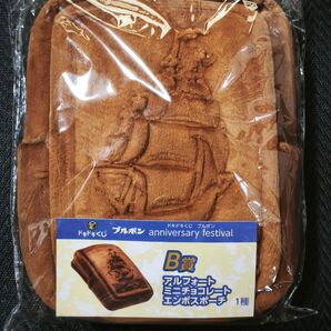 ドキドキくじ ブルボン B賞 アルフォートミニチョコレートエンボスポーチ