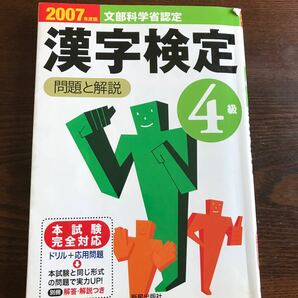 漢字検定4級