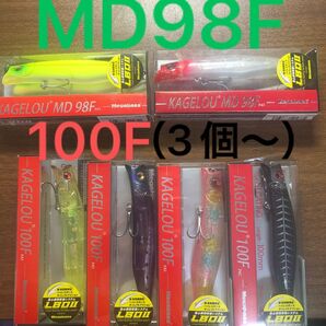 カゲロウMD98F&100F【新品未使用】※3個〜