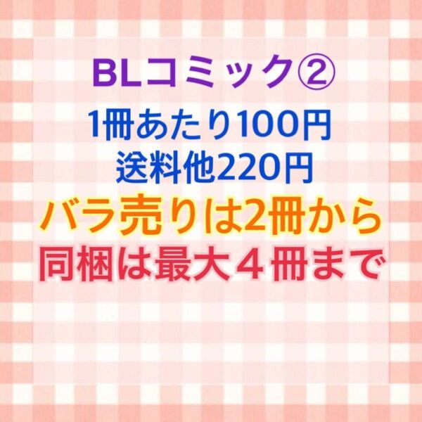 BLコミックまとめ売り② バラ売りOK