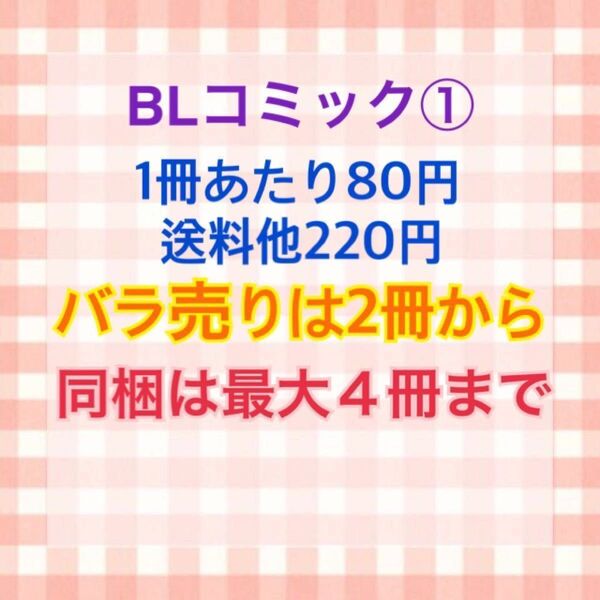 BLコミックまとめ売り① バラ売りOK