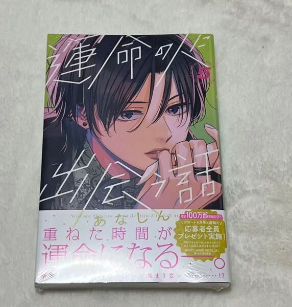 運命の人に出会う話kd10