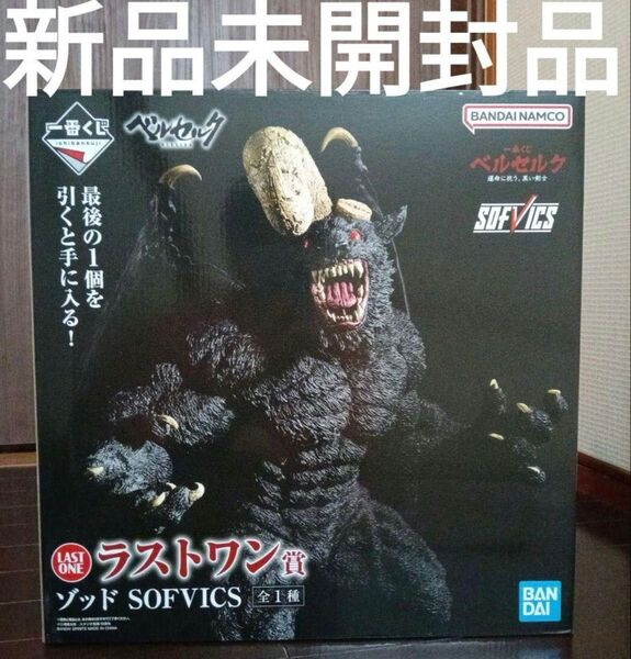 ベルセルク 一番くじ 運命に抗う 黒い剣士 ラストワン賞 ゾッド
