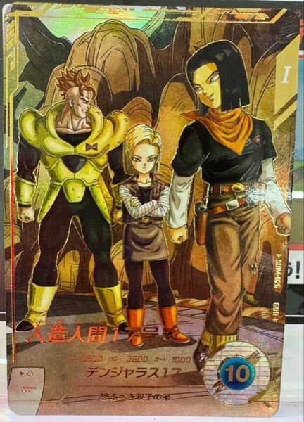 ドラゴンボール スーパーダイバーズ SDV4-026 パラレル 人造人間17号