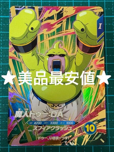 ドラゴンボール スーパーダイバーズ sdv2-073 魔人ドゥー DA GDR