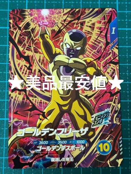 ドラゴンボール スーパーダイバーズ sdv4-046 ゴールデンフリーザ