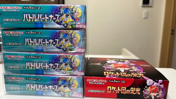 ロケット団の栄光1box バトルパートナーズ4box