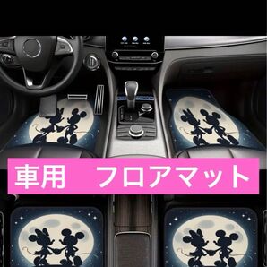 車用 マット フロアマット ミッキー ミニー 新品 カーマット 車用アクセサリー