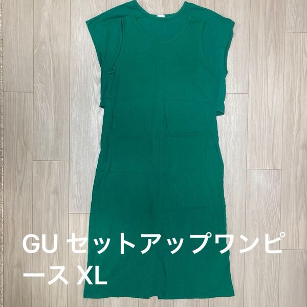 ジーユー GU セットアップワンピース グリーン サイズXL