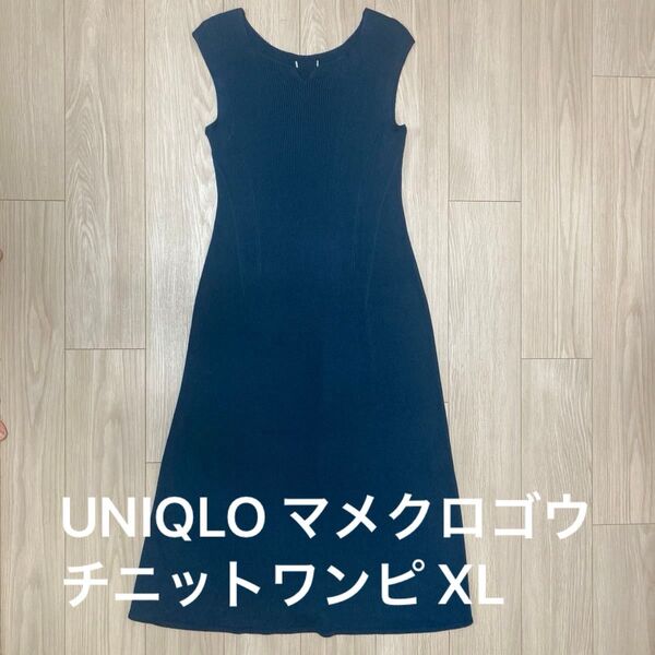 ユニクロ UNIQLO マメクロゴウチコラボニットワンピース ブルー サイズXL