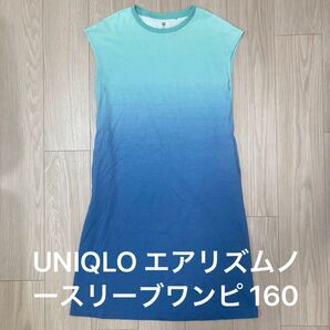 ユニクロ UNIQLO エアリズムノースリーブワンピース ブルーグラデーション サイズ160