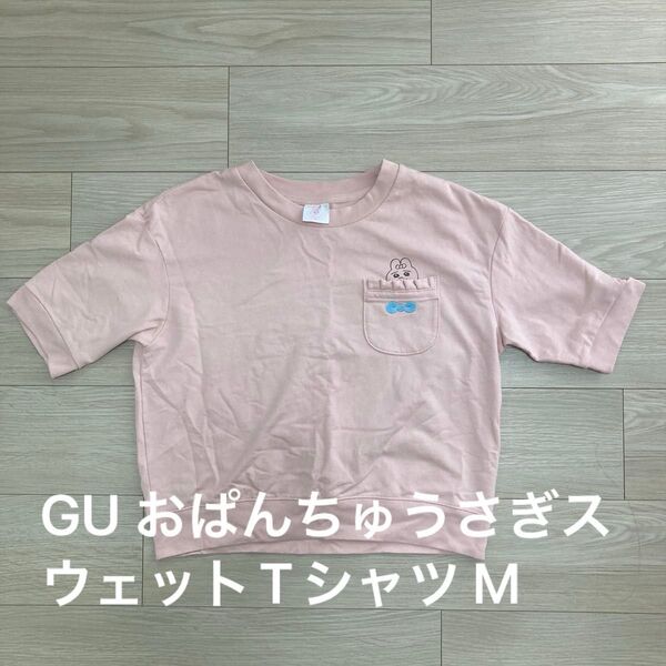 【未使用に近い】ジーユー GU おぱんちゅうさぎコラボスウェットTシャツ ピンク サイズM
