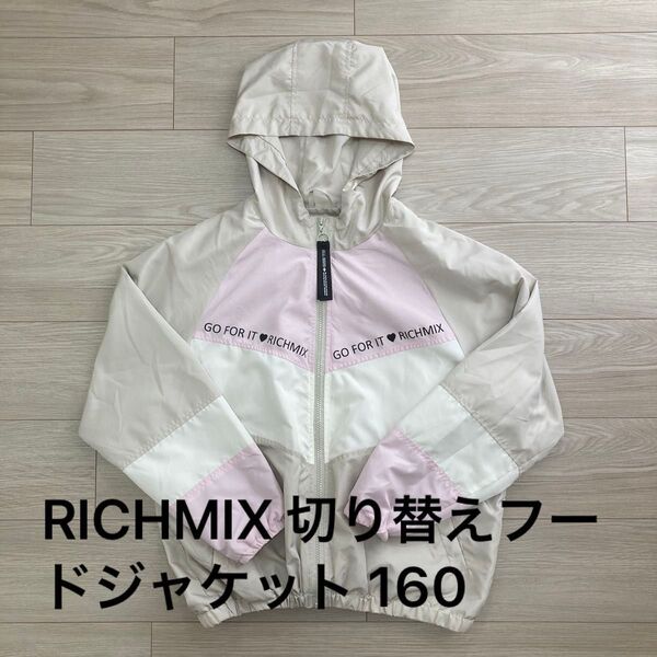 【未使用に近い】リッチミックス RICHMIX 切り替えフードジャケット ベージュ×ピンク×ホワイト サイズ160