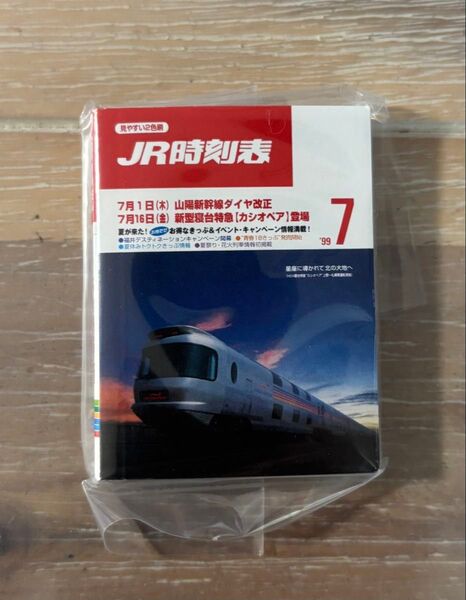 JR時刻表 1999年7月号 カシオペア 表紙 豆本
