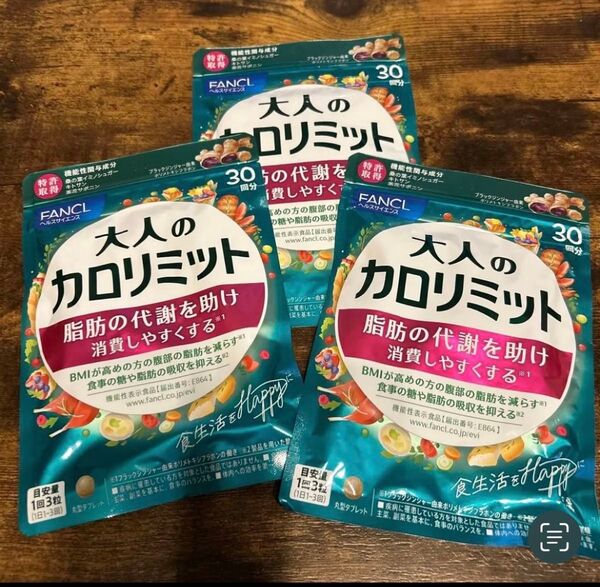 大人のカロリミット 30回3袋 FANCL ファンケル