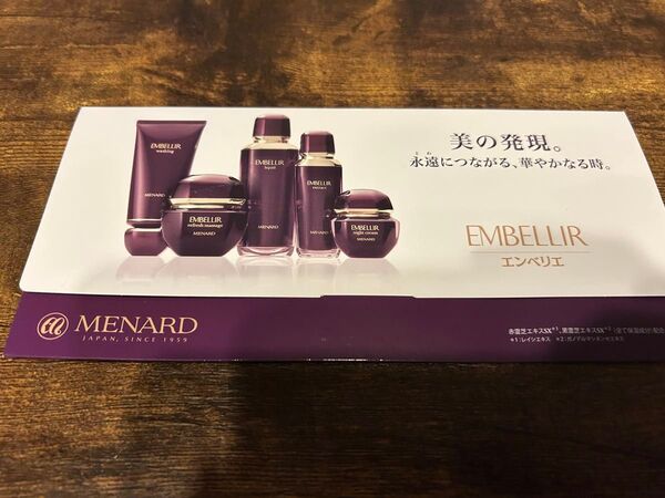 メナード エンベリエ スキンケア 試供品 トライアル サンプル