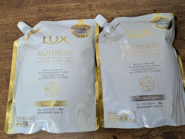 ☆新品・未使用 LUX ラックス バイオフュージョン ホワイトエディション