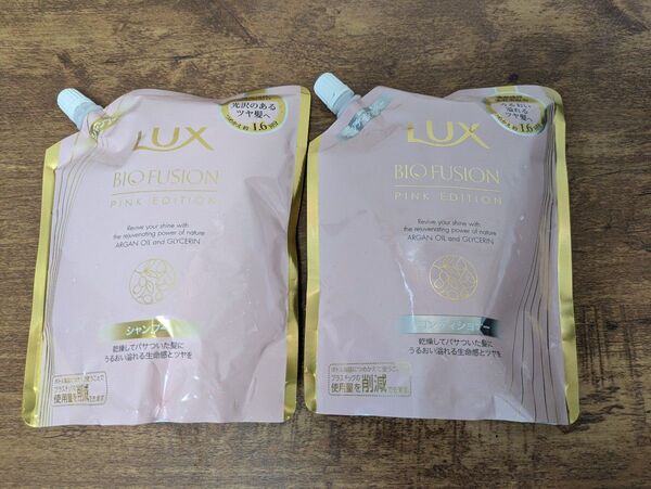 ☆新品・未使用 LUX ラックス バイオフュージョン ピンクエディション シャンプー&コンディショナー 詰め替え用 各400g