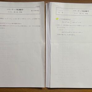 【裁断済】駿台 2023 井辺卓也 パワーアップ医系数学
