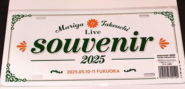 【新品未開封品】竹内まりや ご当地アルミプレート 福岡公演 souvenir2025