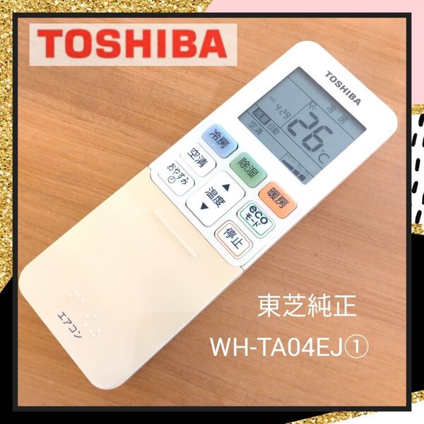 東芝 エアコンリモコン WH-TA04EJ① 東芝純正 TOSHIBA エアコン リモコン