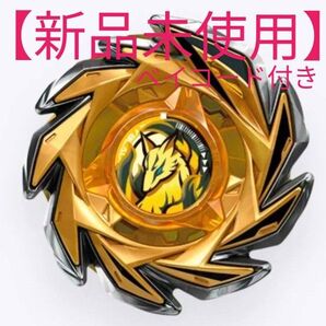 【新品未使用】 ベイブレードX フォックスブラッシュ 2-60 U